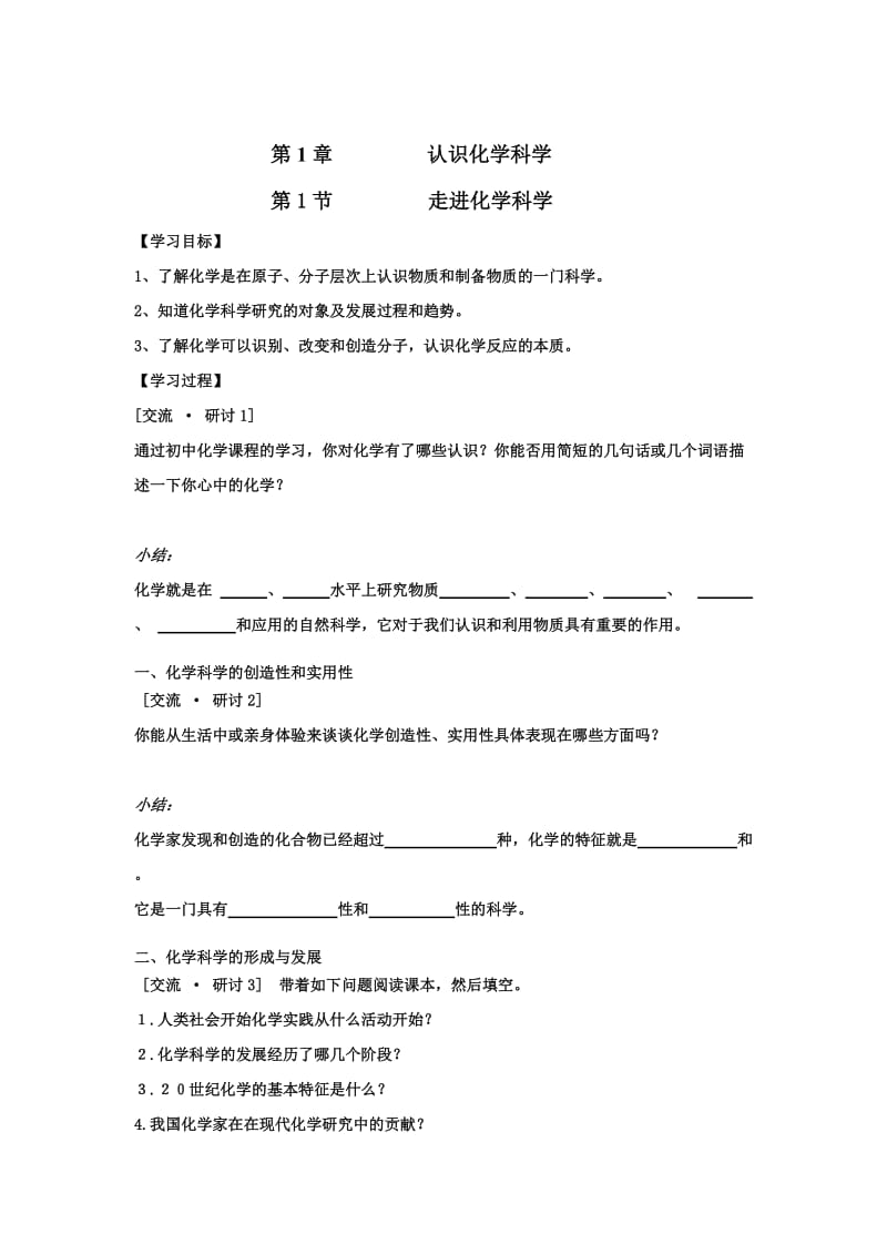 新课标高中化学鲁科版必修1学案【全集，106页】.doc_第1页