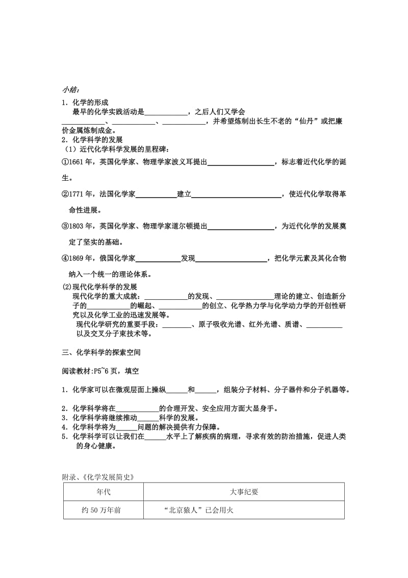 新课标高中化学鲁科版必修1学案【全集，106页】.doc_第2页