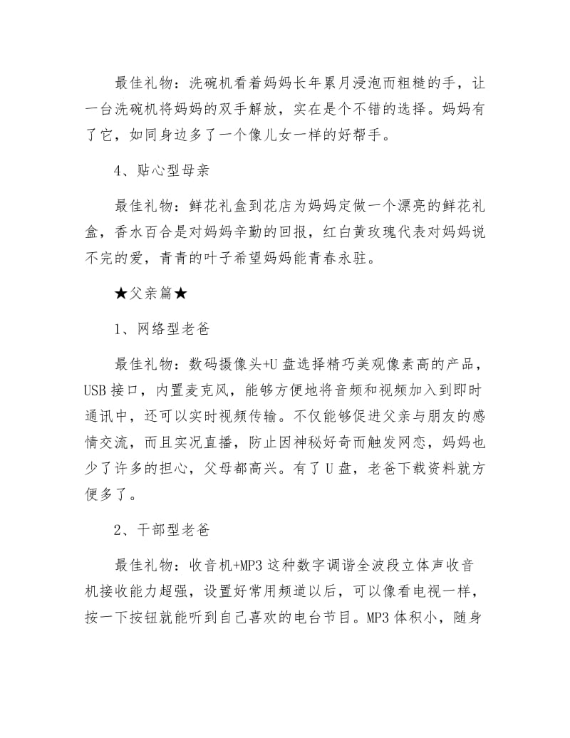 《要过年了 给父母送啥礼物》.doc_第2页