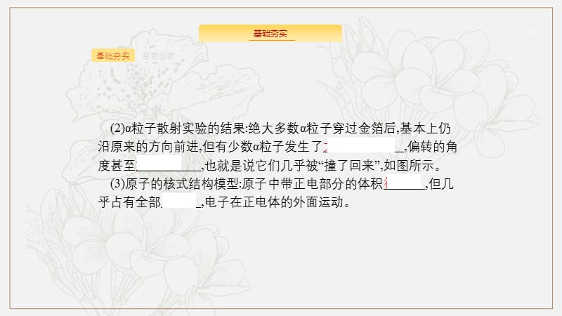 2020版高考物理新优选大一轮人教通用版课件：12.2 第2节　原子结构　玻尔理论 .pptx_第3页