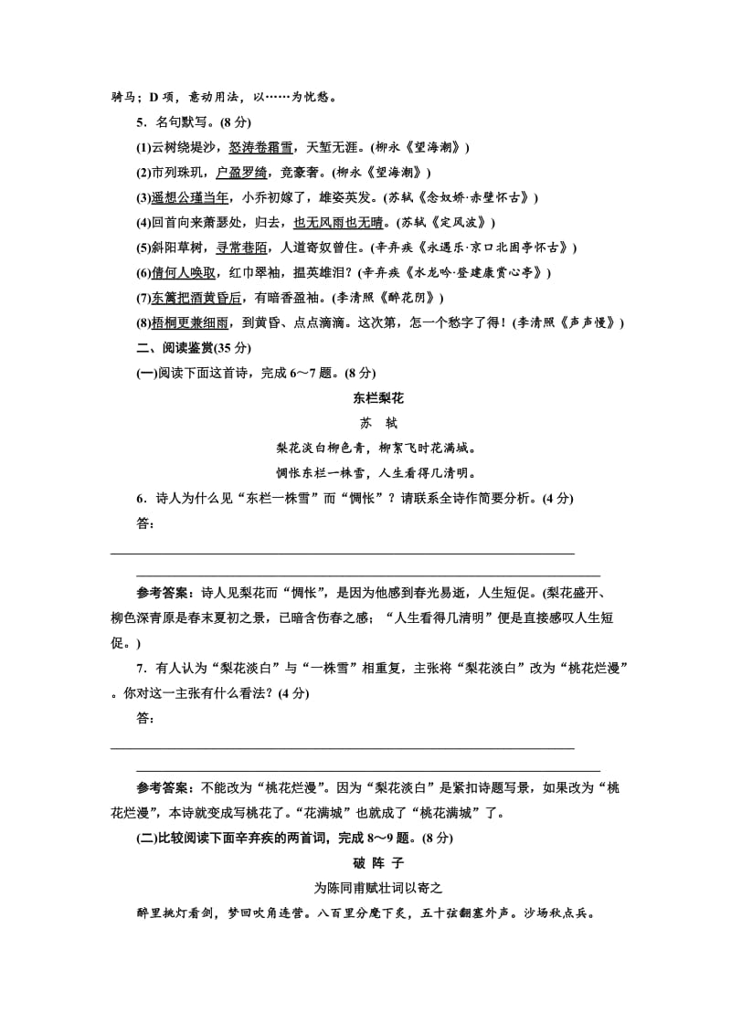 最新 高中语文人教版必修4单元质量检测（二） 含解析.doc_第2页