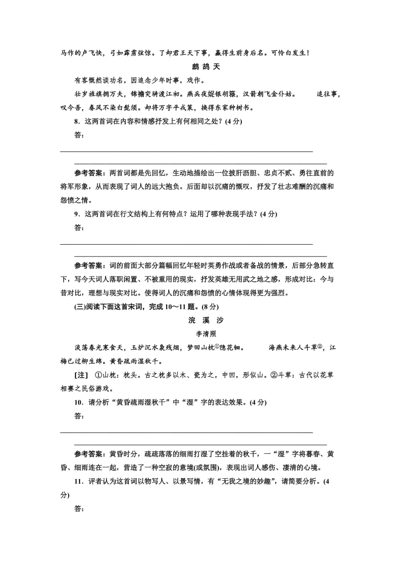 最新 高中语文人教版必修4单元质量检测（二） 含解析.doc_第3页