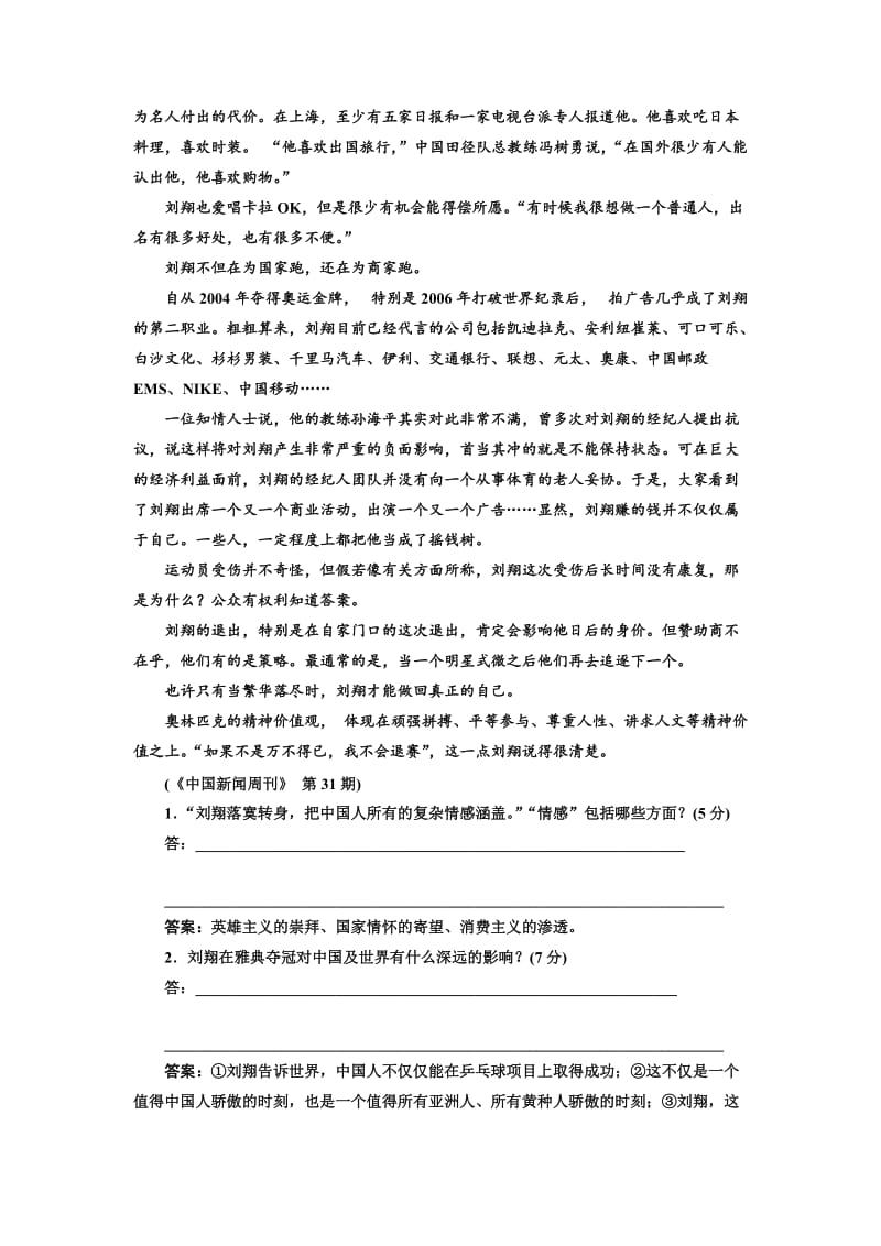 精品高中语文人教版选修《新闻阅读与实践》课时跟踪检测（十） 含解析.doc_第2页