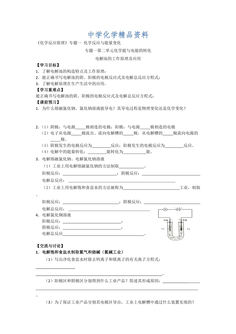 精品高二化学（苏教版）选修四学案：专题1 第2单元第3课时 化学电源.doc_第1页