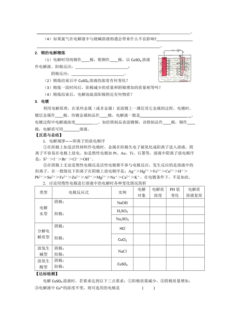 精品高二化学（苏教版）选修四学案：专题1 第2单元第3课时 化学电源.doc_第2页