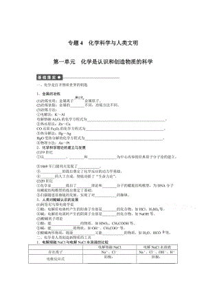 高中化学（苏教版，必修2）课时作业 专题4化学科学与人类文明 1.docx