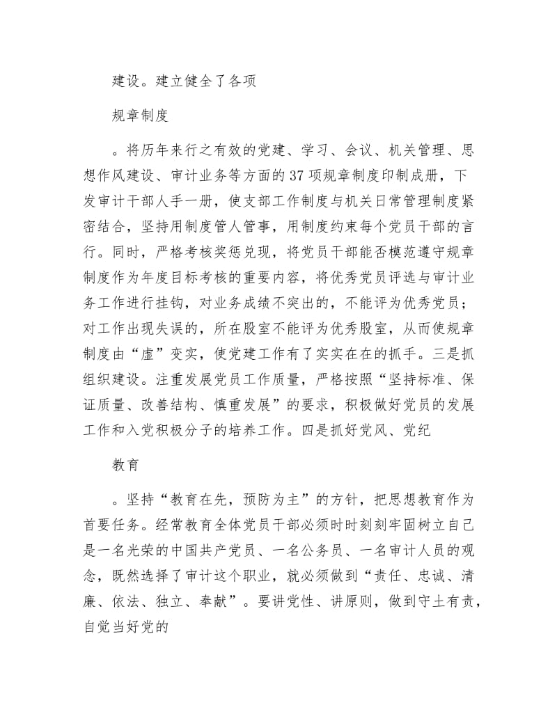 县直机关工委党建经验交流会材料.docx_第2页