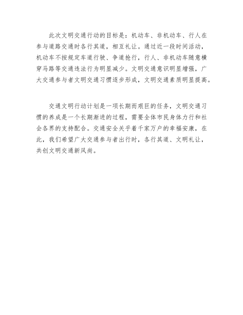 县委文明交通行动计划阶段报告.docx_第3页