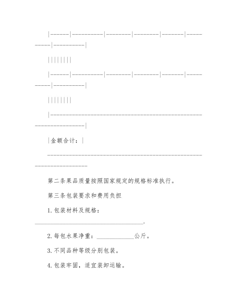 《水果产品供销合同》.doc_第2页