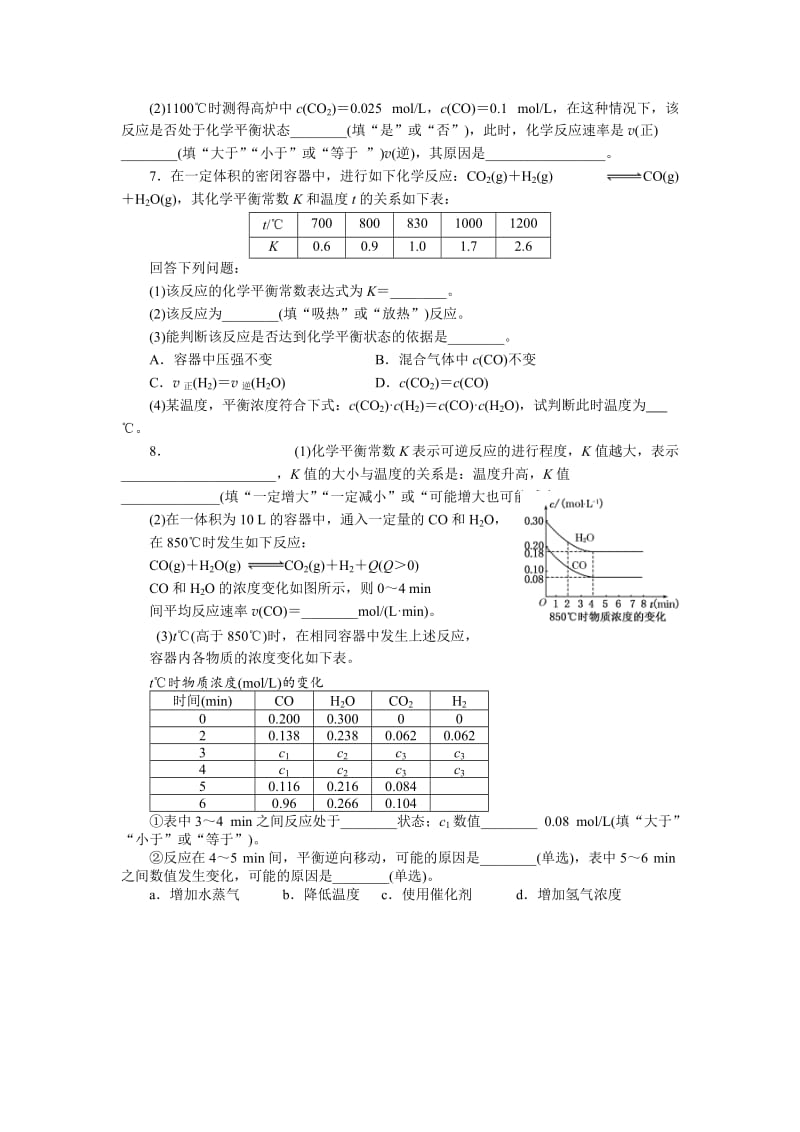 精品高二化学（苏教版）选修四作业：专题2 第2单元 第3课时 化学平衡常数.doc_第2页