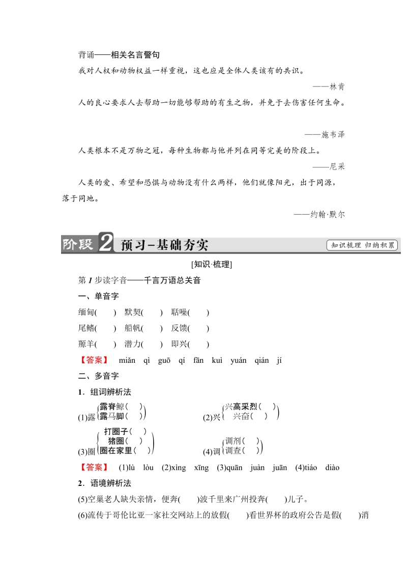 最新 高中语文人教版必修三文档：第4单元 12　动物游戏之谜 含答案.doc_第2页