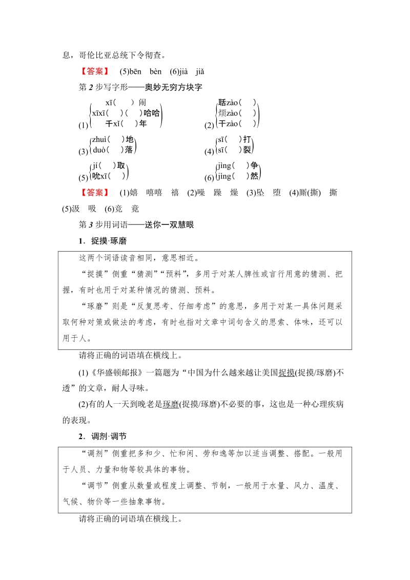 最新 高中语文人教版必修三文档：第4单元 12　动物游戏之谜 含答案.doc_第3页