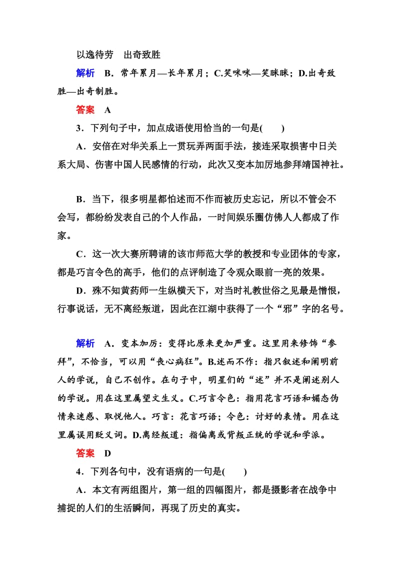 精品高中语文苏教版必修2 双基限时练8.doc_第2页