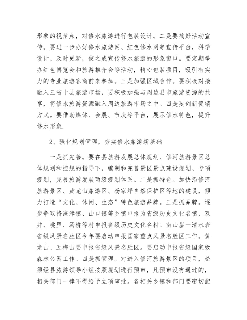 县旅游单位工作思路.docx_第2页