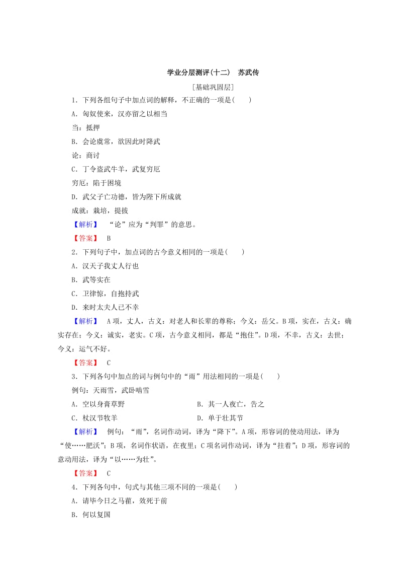 最新 高中语文人教版必修四习题：第4单元 学业分层测评12 含答案.doc_第1页