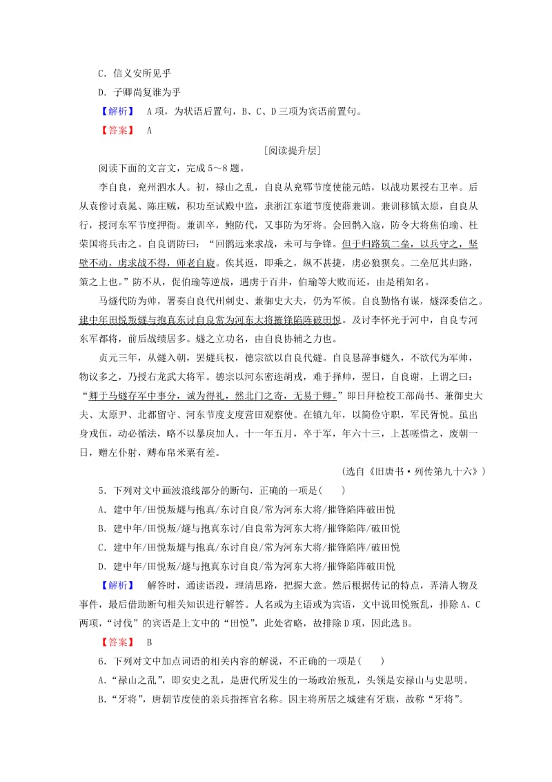 最新 高中语文人教版必修四习题：第4单元 学业分层测评12 含答案.doc_第2页