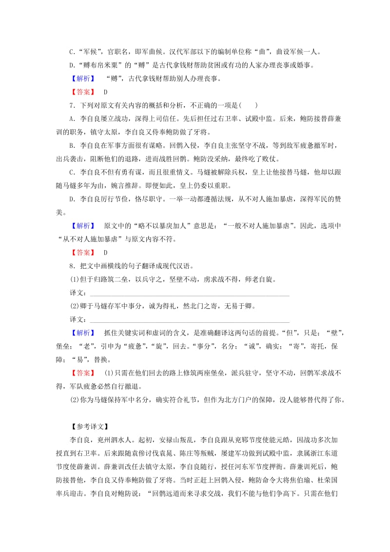 最新 高中语文人教版必修四习题：第4单元 学业分层测评12 含答案.doc_第3页