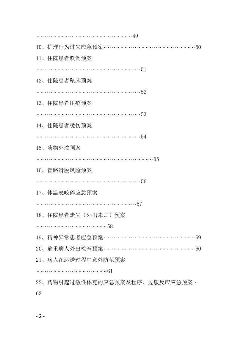 医院应急预案汇编.doc_第2页