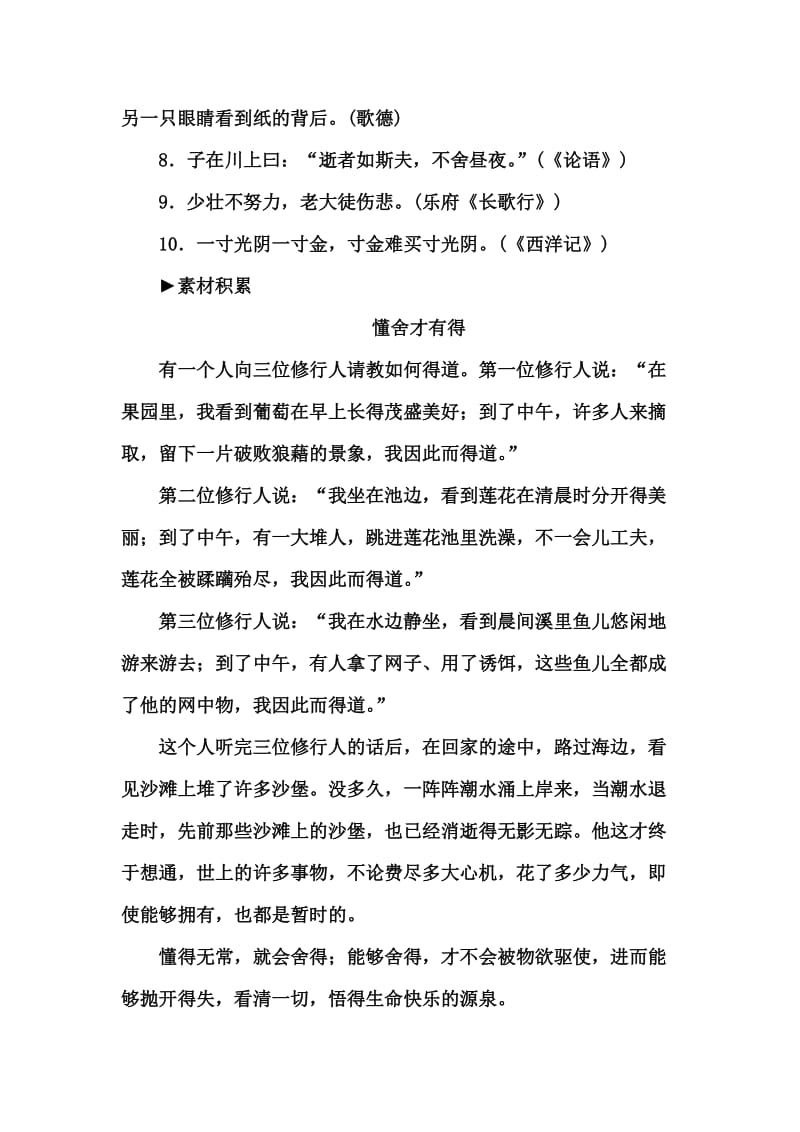 最新 高中语文人教版选修《练习题》练习：第三课第四节 咬文嚼字——消灭错别字 含解析.doc_第2页