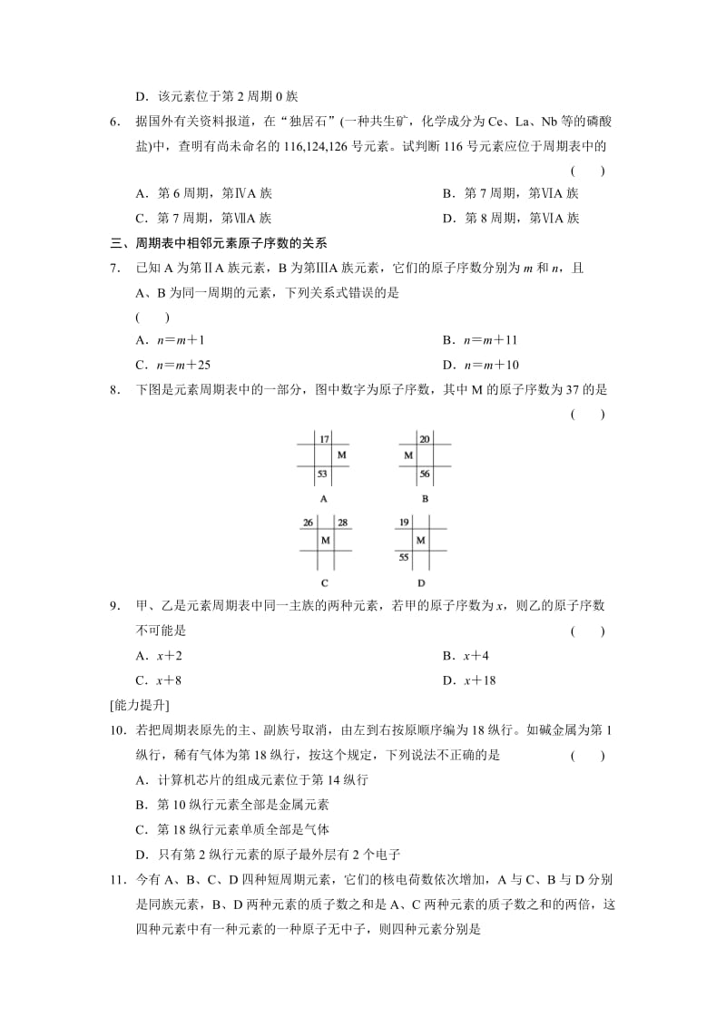 苏教版化学必修二1.1.3 元素周期表-每课一练（含答案）.doc_第2页