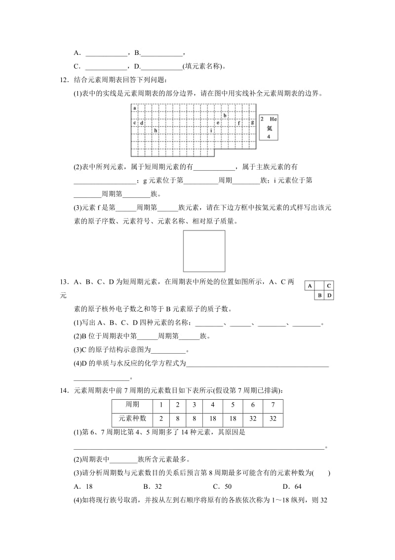 苏教版化学必修二1.1.3 元素周期表-每课一练（含答案）.doc_第3页