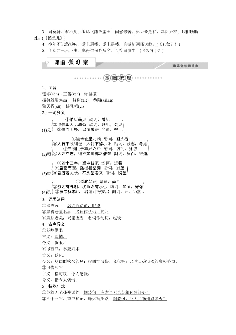 最新 高中语文人教版必修四学案 第二单元6辛弃疾词两首.doc_第2页