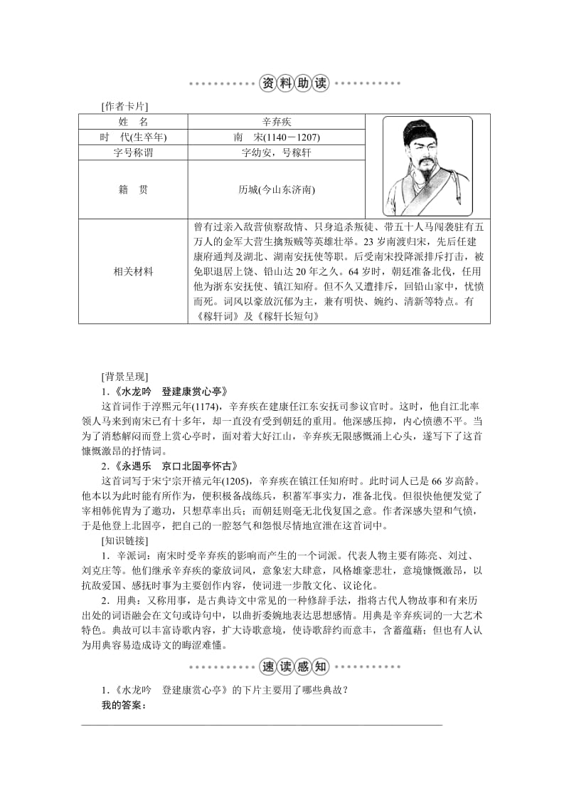 最新 高中语文人教版必修四学案 第二单元6辛弃疾词两首.doc_第3页