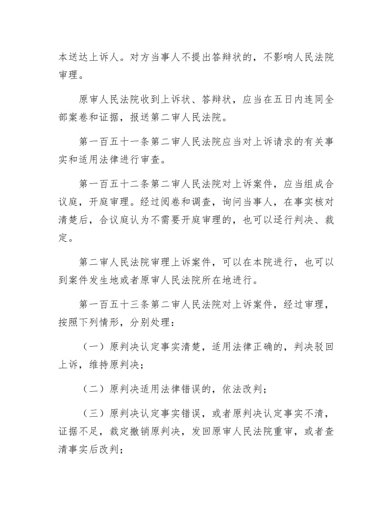 《民事诉讼法 第十四章 第二审程序》.doc_第2页