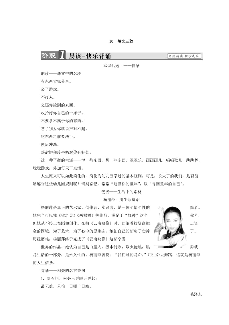 最新 高中语文人教版必修四教师用书：第3单元 10 短文三篇 含答案.doc_第1页