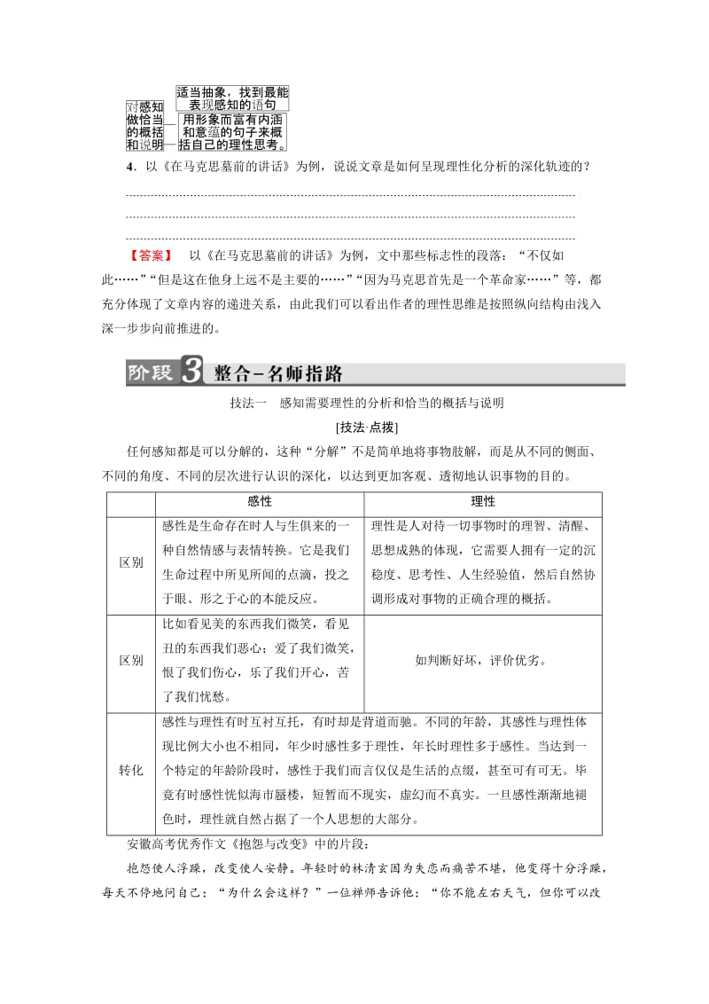 精品高中语文选修文章写作与修改（人教版）第三章　认识的深化与成篇 第3章-第2节 含答案.doc_第2页