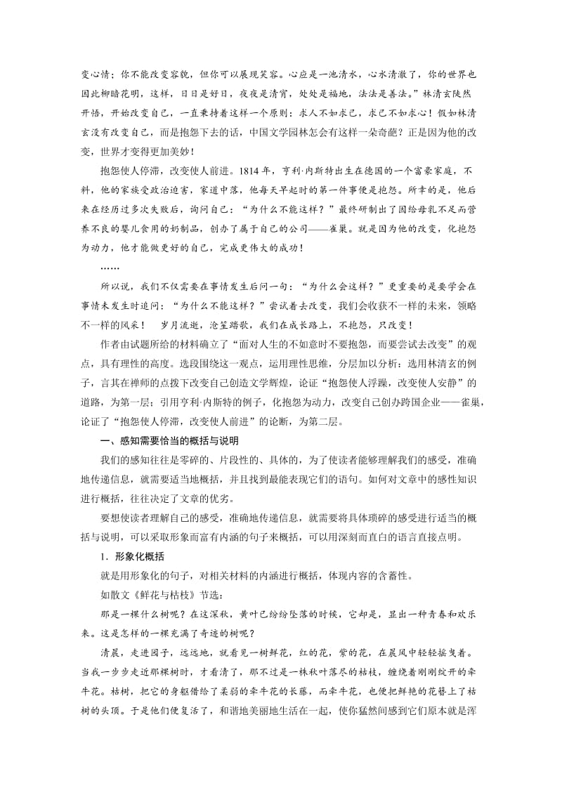 精品高中语文选修文章写作与修改（人教版）第三章　认识的深化与成篇 第3章-第2节 含答案.doc_第3页