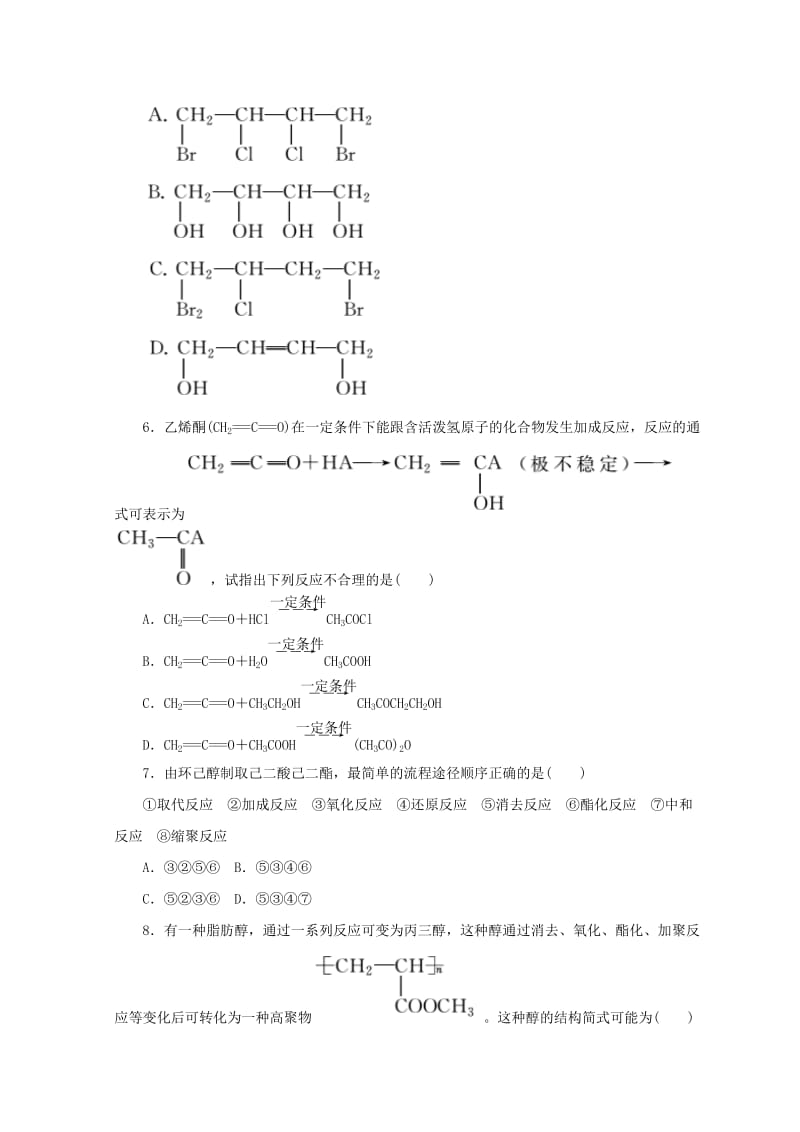 精品高一化学苏教版选修五 课下能力提升：（十六）　重要有机物之间的相互转化 Word版含答案.doc_第3页