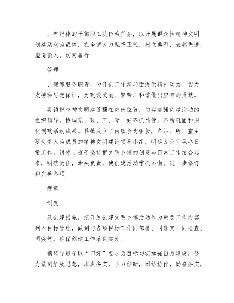 县级文明乡镇创建申报材料.docx_第2页