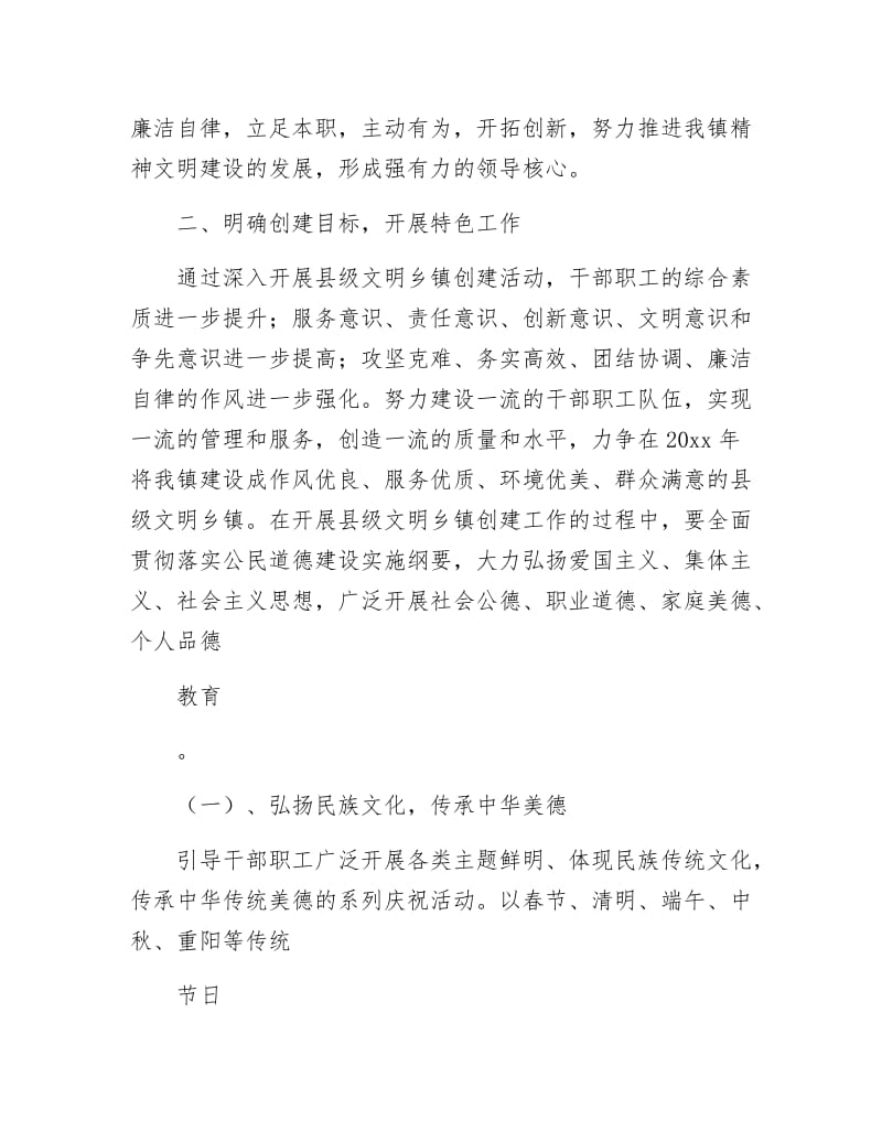 县级文明乡镇创建申报材料.docx_第3页