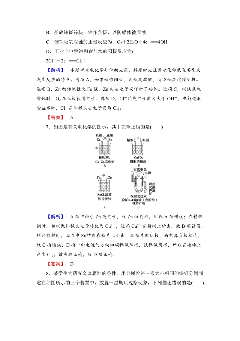 精品（苏教版）选修4专题综合检测1专题1-化学反应与能量变化（含答案）.doc_第3页