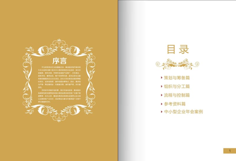 年会等大型庆典活动操作手册.pdf_第2页