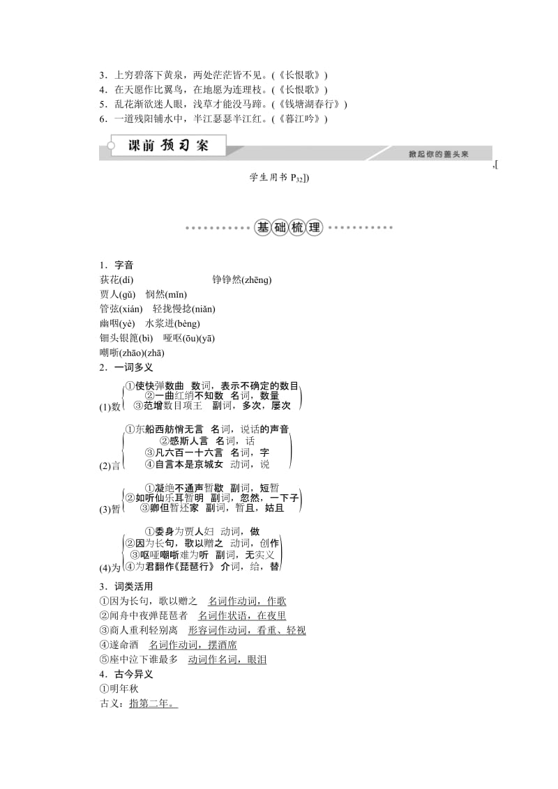 最新 高中语文人教版必修三学案 第二单元6琵琶行并序.doc_第2页