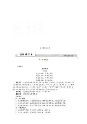 最新 高中语文人教版必修三学案 第二单元6琵琶行并序.doc