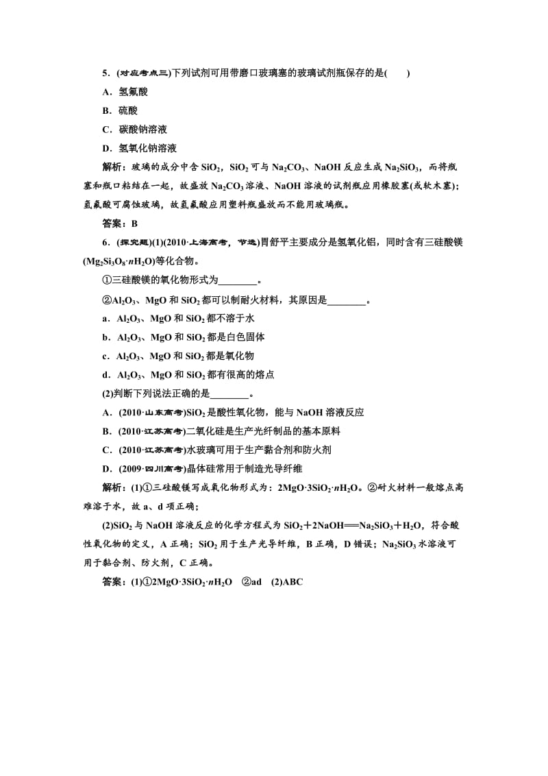 苏教版高中化学必修一3.3 含硅矿物与信息材料-随堂练习（含答案）.doc_第2页