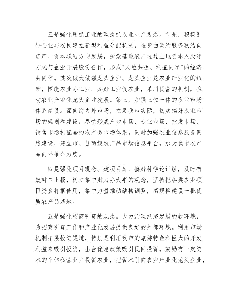 《市委理论组学习会上的发言稿》.doc_第3页