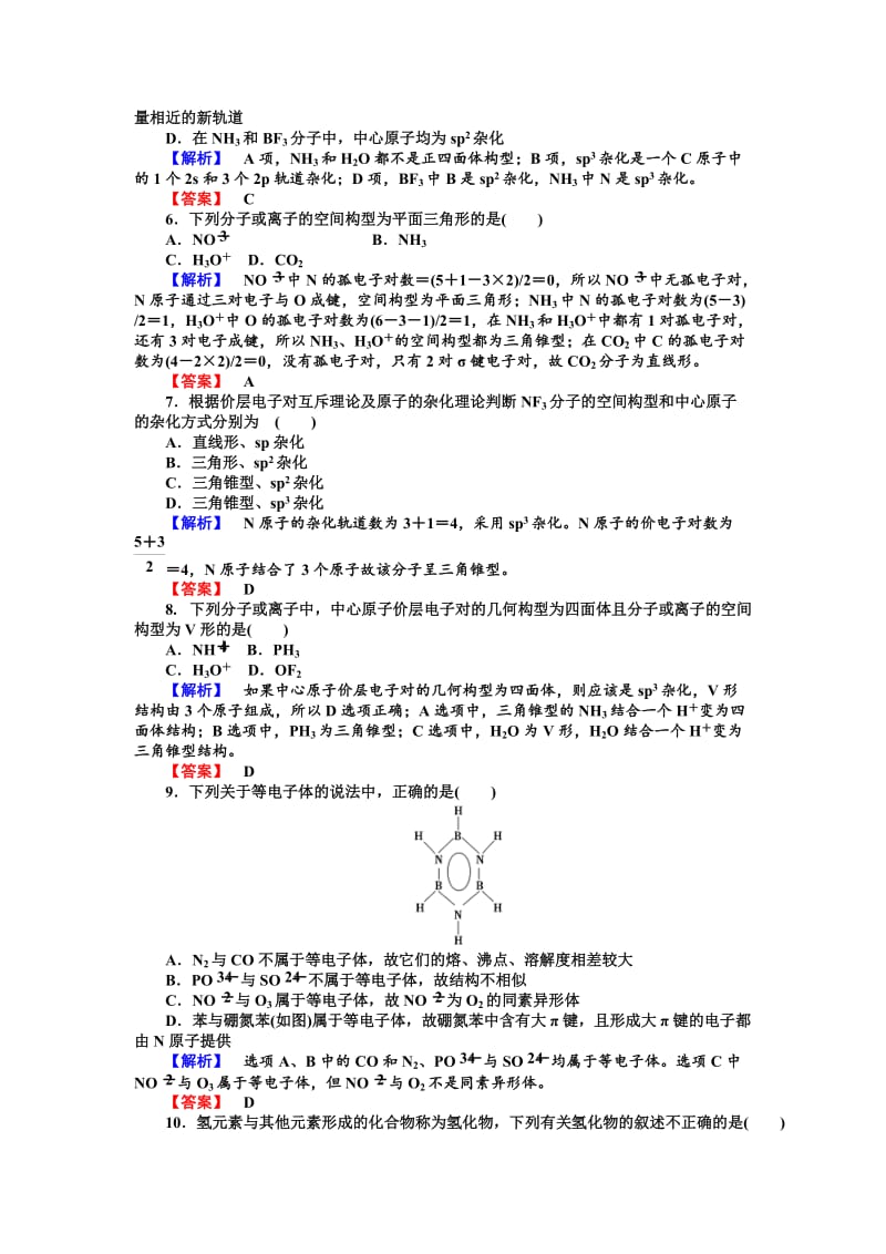 精品（苏教版）选修3课时作业：4.1分子构型与物质的性质-第1课时（含答案）.doc_第2页