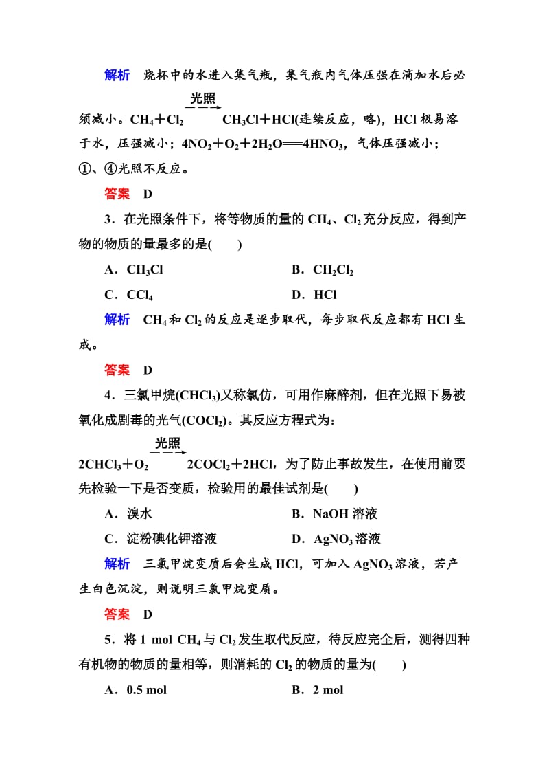 苏教版化学必修二：双基限时练【15】天然气的利用、甲烷（含答案）.doc_第2页