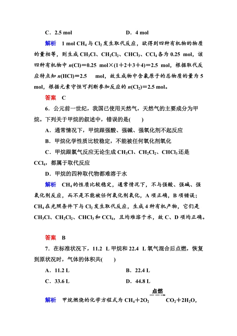 苏教版化学必修二：双基限时练【15】天然气的利用、甲烷（含答案）.doc_第3页