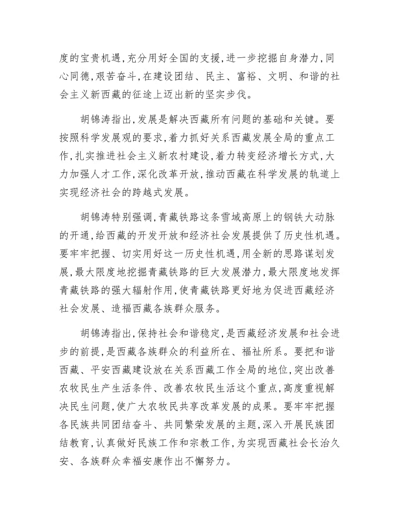 《围绕推动科学发展促进社会和谐的主题 努力把中国特色社会主义事业推向前进》.doc_第2页