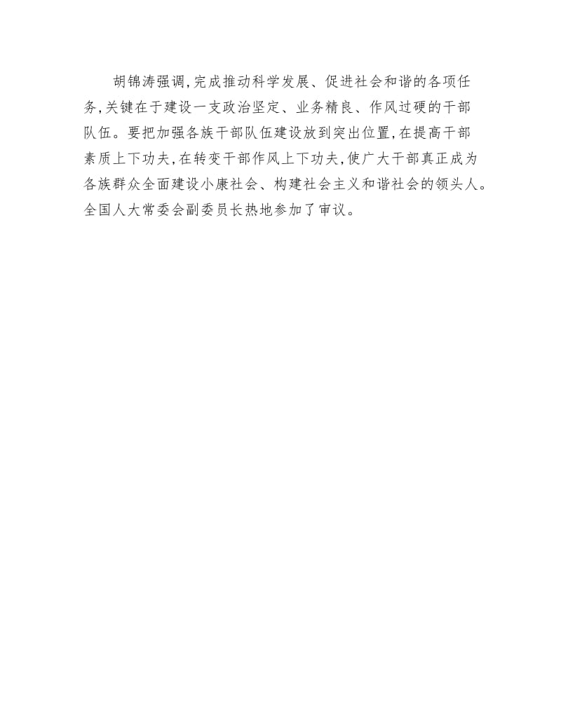 《围绕推动科学发展促进社会和谐的主题 努力把中国特色社会主义事业推向前进》.doc_第3页