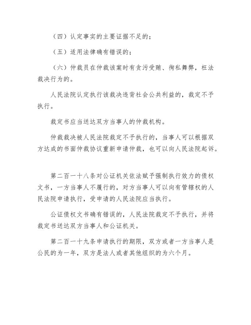 《民事诉讼法 第二十一章 执行的申请和移送》.doc_第2页