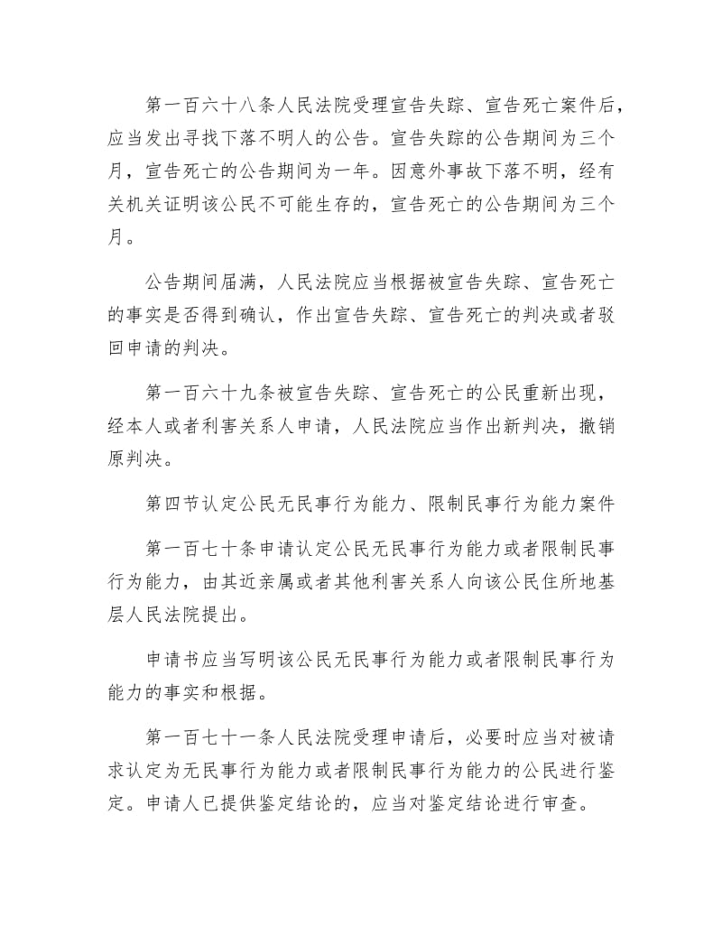 《民事诉讼法 第十五章 民事诉讼特别程序》.doc_第3页