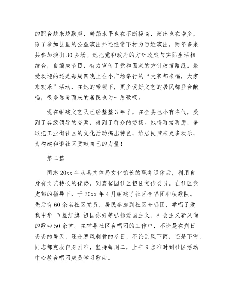 先进志愿者候选人事迹材料6篇.docx_第2页