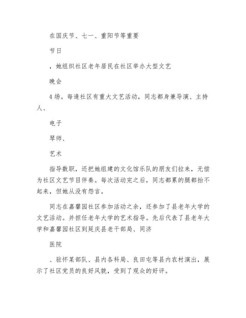 先进志愿者候选人事迹材料6篇.docx_第3页