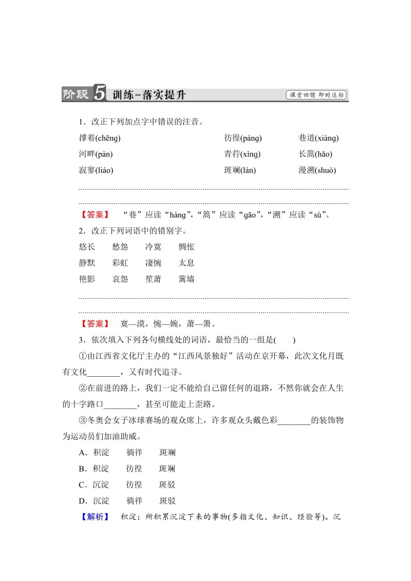 最新 高中语文人教版必修一文档：第1单元 第2课 诗两首 训练-落实提升 含答案.doc_第1页